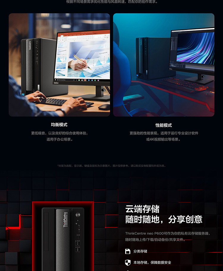 聯想臺式機ThinkCentre neo P600