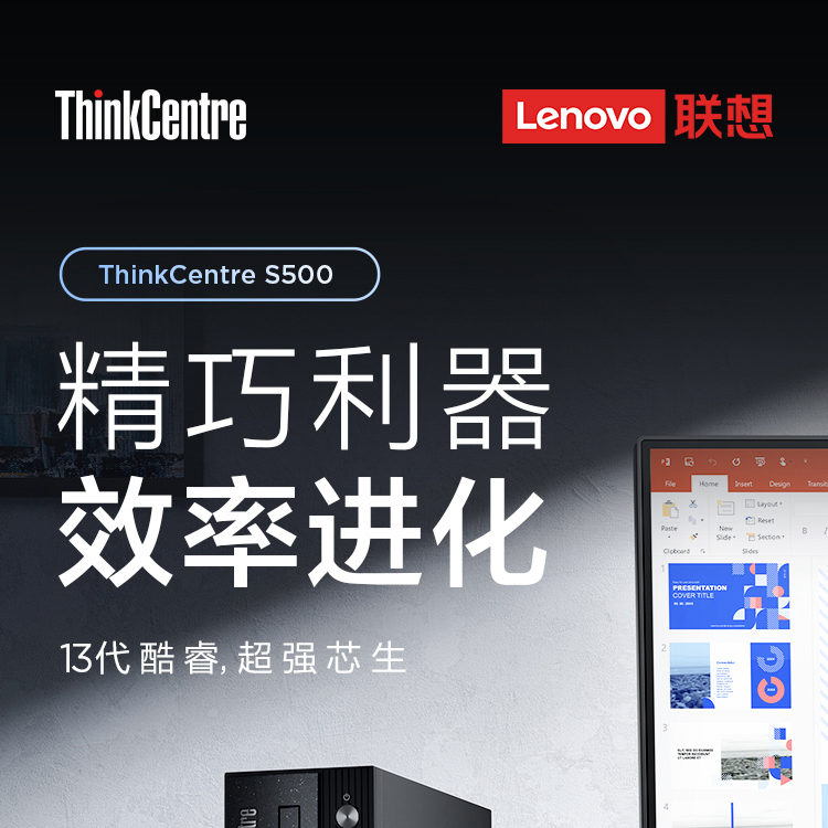 聯想臺式機ThinkCentre neo S500