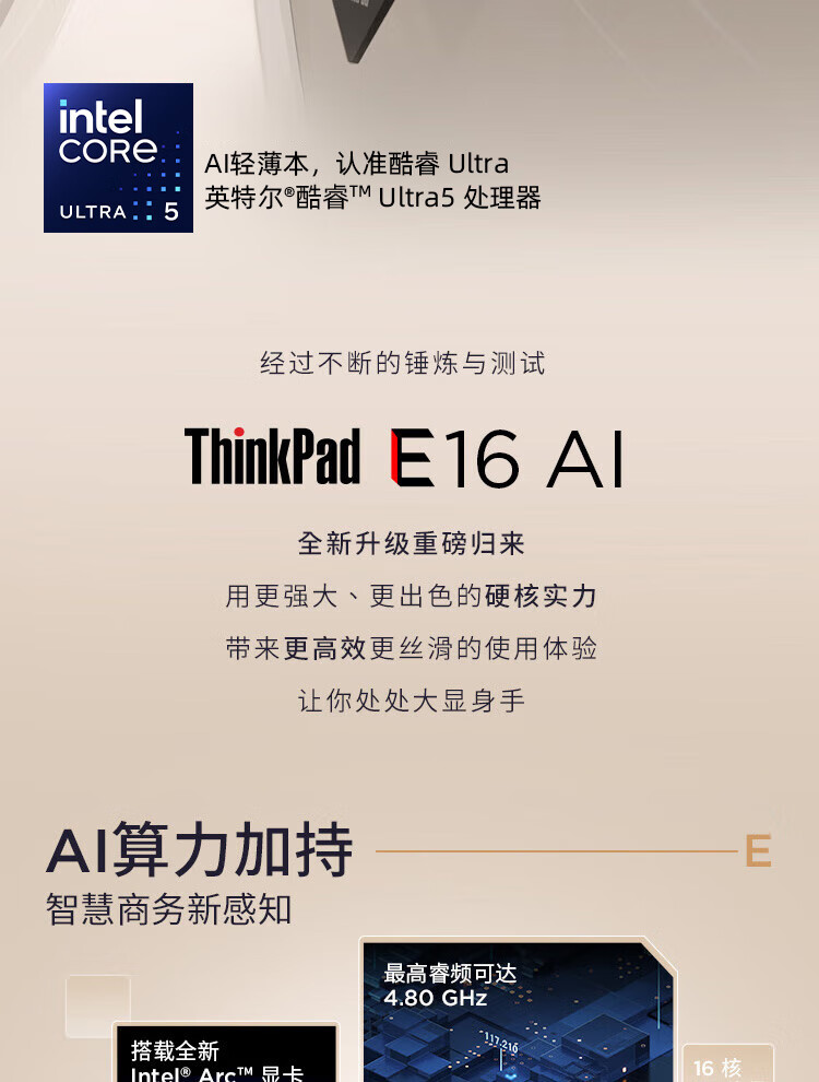 聯想筆記本ThinkPad E16 AI
