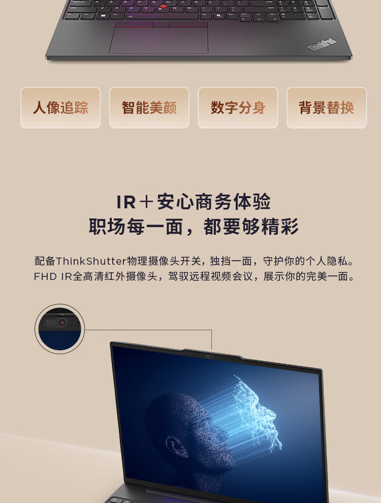 聯想筆記本ThinkPad E16 AI