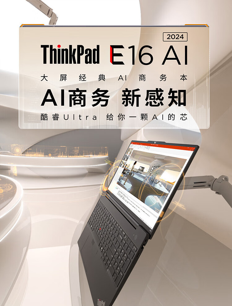 聯想筆記本ThinkPad E16 AI
