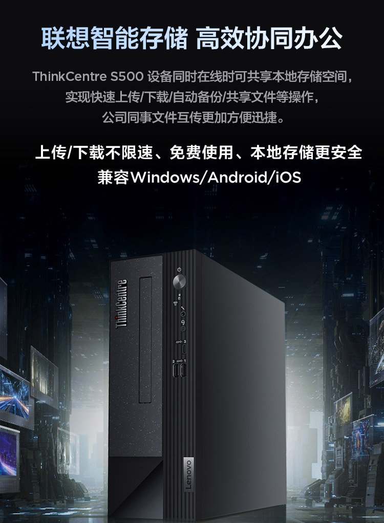 聯想臺式機ThinkCentre neo S500