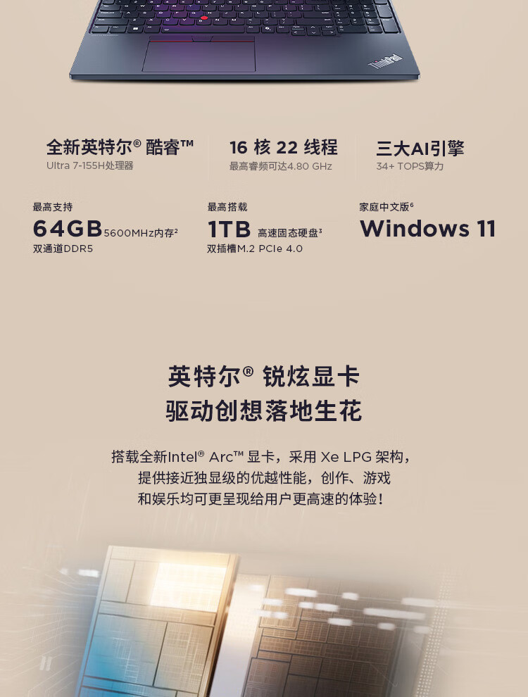 聯想筆記本ThinkPad E16 AI