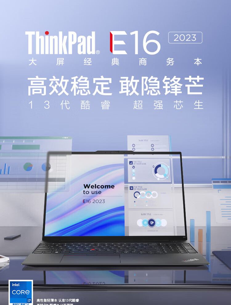 聯想筆記本ThinkPad E16 AI