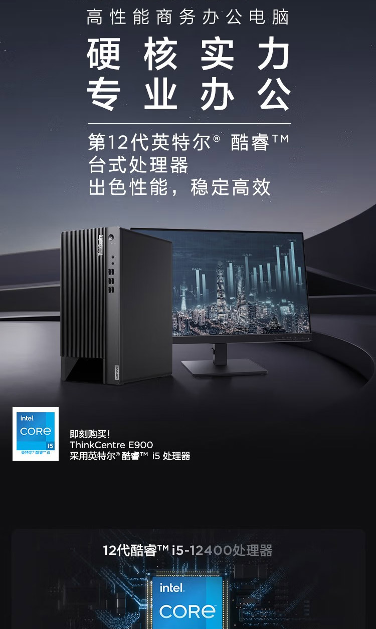 聯想臺式機ThinkCentre E900