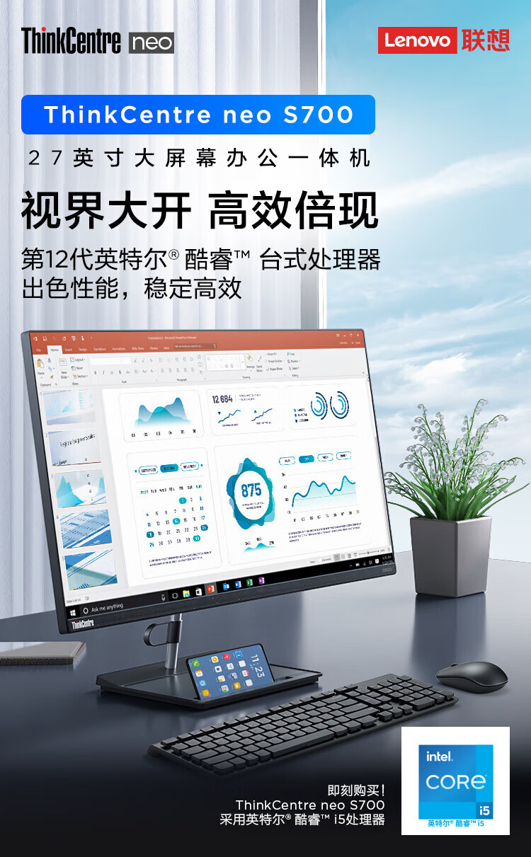 聯想臺式機ThinkCentre neo S700