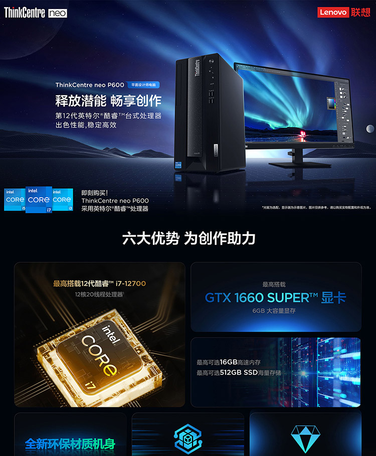 聯想臺式機ThinkCentre neo P600