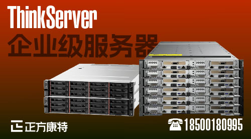 聯想服務器客戶支持熱線與合作加盟信息交流平臺