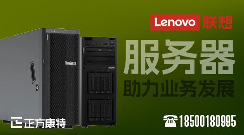 聯想服務器服務中心查詢_與聯想服務器共鑄輝煌事業