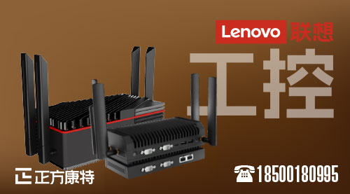 深度解析聯想_IPC-A60_系列高效率工業控制計算機_15／17／21.5寸個性化采購策略_合作伙伴授權聯想工控機代理經銷商