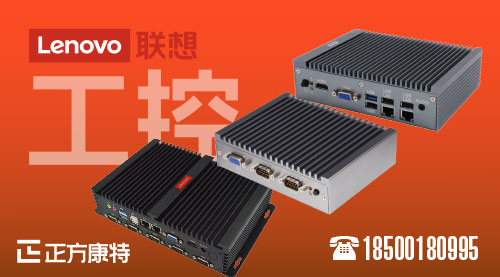 選購新篇章_聯想_IPC-830-4U_工控機高效選購指南