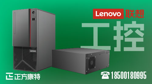 率先嘗鮮聯想新一代ECI-430-4U工控機_限時分銷優惠熱銷