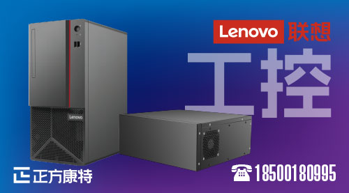 深入分析聯想IPC-A60系列控制電腦新趨勢_15／17／21.5英寸機種市場走向與選購攻略