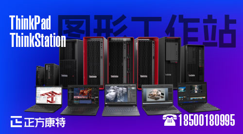聯想全新ThinkStation P36812+搭載強勁Q670處理器，配備精選D4內存與17L精巧機箱，專業工作站領域實力升級登場