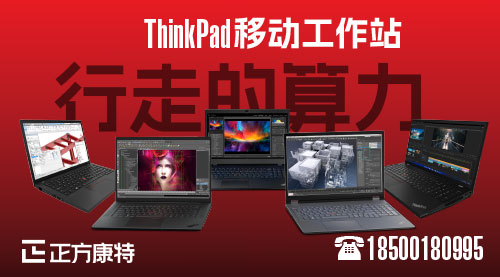 聯想ThinkStation P36812煥新升級，搭載第13代Q670處理器，助力政府采購提升作業效率