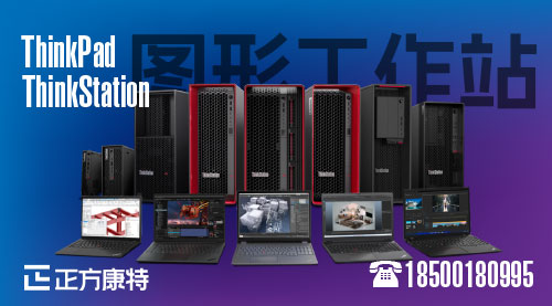 聯想全新ThinkStation P3 Tower13震撼發布，三款力作W680、D5及27L強勢登場，開啟專業工作站新篇章