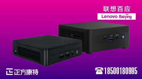 迷你聯想電腦主機批量供應平臺_便攜式聯想主機優質提供商
