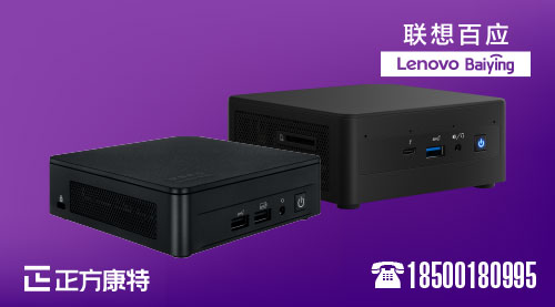 聯想迷你便攜電腦批量供應中心