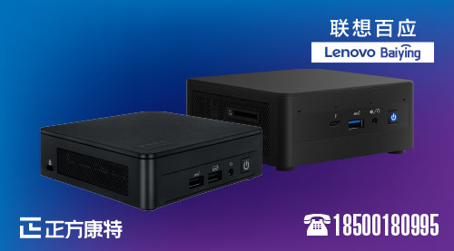 精選聯想迷你主機購買攻略與優質NUC批量供應商推薦