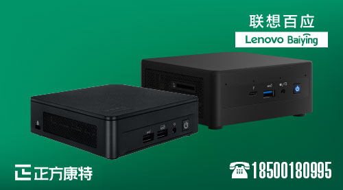 梳理聯想迷你主機系列盤點_聯想便攜式臺式機批量采購指南