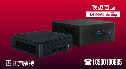 聯想輕便微型電腦系列_專業聯想迷你電腦批量提供商