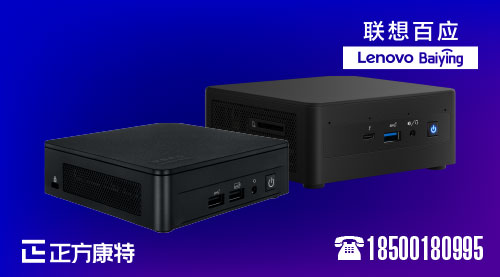 精選聯想Nuc迷你主機_優質批發商推薦指南
