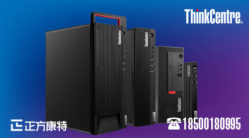 聯想百應中心_臺式機指定合作伙伴